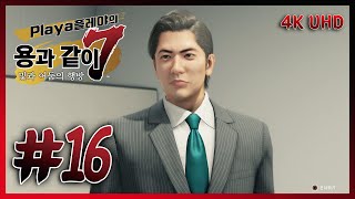 [4K]용과같이7 #16, 제 8장 표박의 이면(노코멘트)