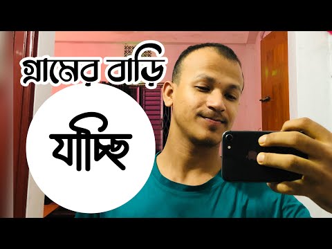 গ্রামের বাড়ি যাচ্ছি | কক্সবাজার জেলা | মহেশখালী