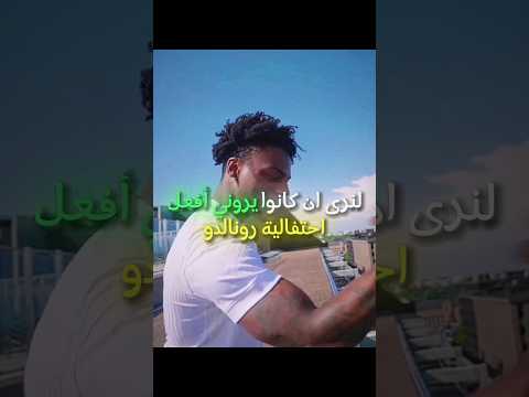 جماهير سبيد يفعلون احتفالية رونالدو(ishowspeed)😁#shortsfeed #ishowspeed