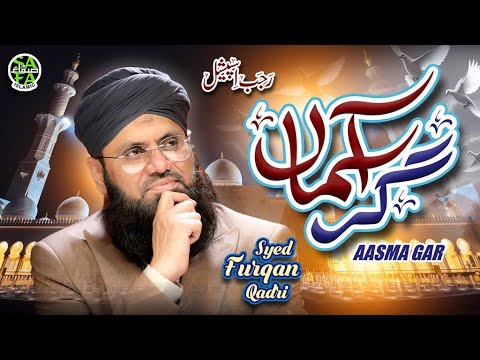 Syed Furqan Qadri | New Naat 2025 | Asmaa Gar Tere | Shab e Meraj Special | Safa Islamic