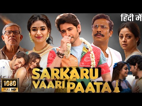 Sarkaru Vaari Paata Full Movie In Hindi Dubbed 2023 | Mahesh Babu | Keerthy Suresh | Facts & Review