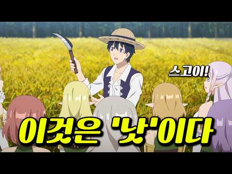 🔥20분 삭제!!!🔥신의 장비를 들고 이세계에서 자신만의 하렘 왕국을 만드는 남자