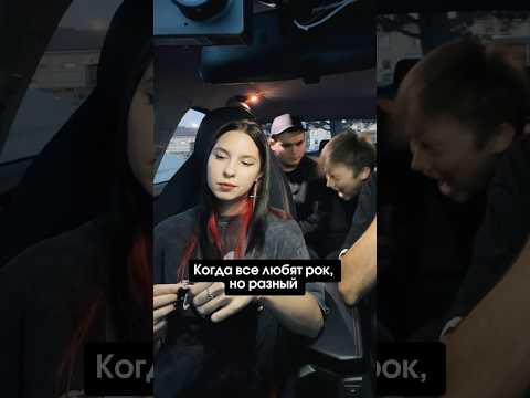 Когда все любят рок, но разный 🤘🏻 #ensadeband #барабанщик