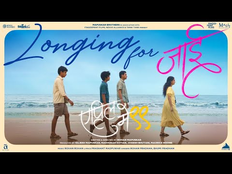मन जाई Mann Jaie Sad Version | April May 99 | Rohan Rohan, Bhumi Pradhan | Rohan Mapuskar
