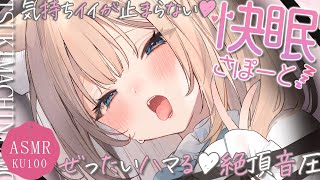 🔴【ASMR♡KU100】ぐぽっ♡しゅごい音圧で耳奥までピクピクしちゃう♡睡眠導入/囁き/ゾリゾリ耳かき【Triggers for Sleep/ear cleaning/whispering】