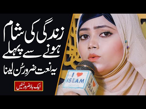 Ye Arzoo Nahi k Duain Hazar do | Memoona Yousaf | Naat | Naat Sharif | i Love islam