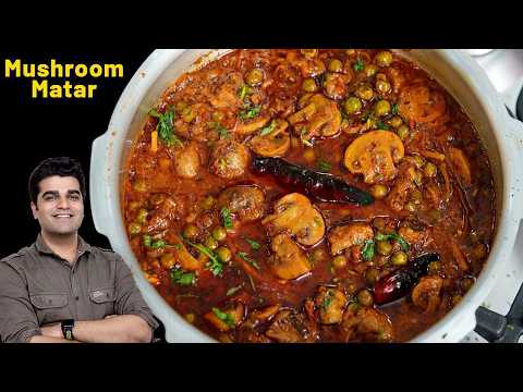 जब जान लोगे मटर मशरुम का ये नया तरीका सब कहेंगे कि आपने कहा से सीखा | UNIQUE Cooker Matar Mushroom