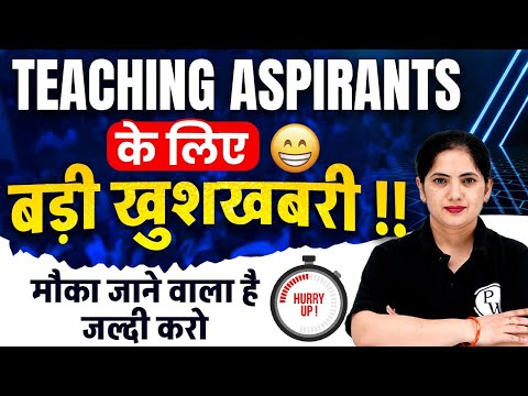 TEACHING ASPIRANTS के लिए बड़ी खुशखबरी !! 🤩| Special Offer On All Teaching Exams | Hurry UP 😮