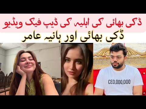 Ducky Bhai Wife Aroob Jatoi Deep Fake Video| Ducky & Hania Amir Controversy