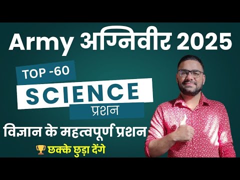 Army Agniveer Science Top -60 Question 2025 || Army Agniveer Science Mock Test Question Paper 2025