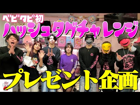 【プレゼント企画】TikTokハッシュタグチャレンジ！！総勢31人からのクリスマスプレゼントしちゃいます！！