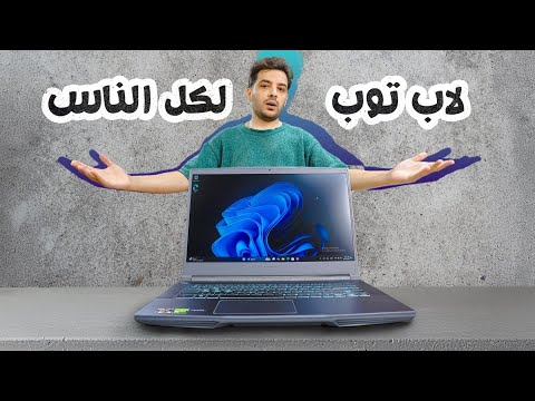طالب؟ موظف؟ صاحب شركه؟ | لاب توب لكل الناس | MSI Thin A15