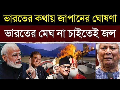 অবাক কান্ড! ভারতের এক কথায় রাজি হয়ে গেল জাপান | Netaji Still Alive? Shocking Proof!