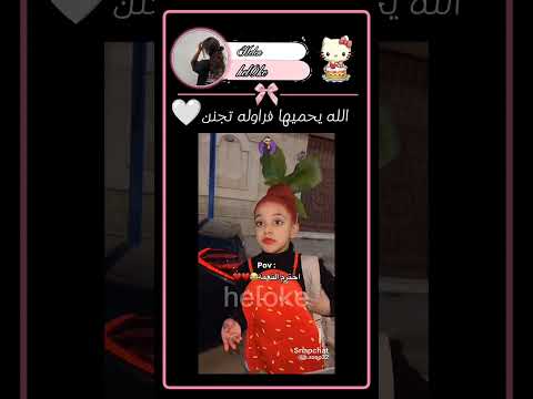احترم النعمة 😂😂😂 الله يحميها فراوله تجنن 🤍 #اكسبلور #فولو #دويتو #عبارات #اكسبلورر