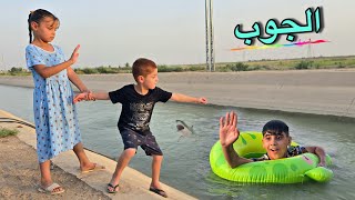 حسوني جاب جوب🛟يريد ياجرة الكنان وجناوي 🔫#هههه😂