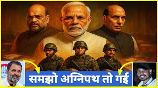⚡ अब बदलेगी अग्निपथ योजना ? पहली बार सरकार पर वार, देखिए एक अग्निवीर शेर की ललकार 🔥