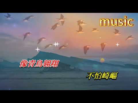 青鳥 陳鬆齡‧區瑞強KTV 伴奏 no vocal 無人聲 music 純音樂 karaoke 卡拉OK 伴唱青鳥 陳鬆齡‧區瑞強