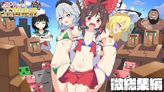 【Minecraft】RPGの世界で王国を建設するマインクラフト Part.3～Part.6【ゆっくり実況/総集編】