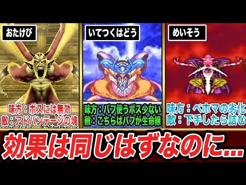 【歴代ドラクエ】味方が使うと弱いのに敵が使うとバカみたいに強い技9選