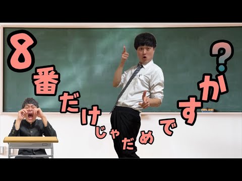 【替え歌】8番だけじゃだめですか？（かわいいだけじゃだめですか？）