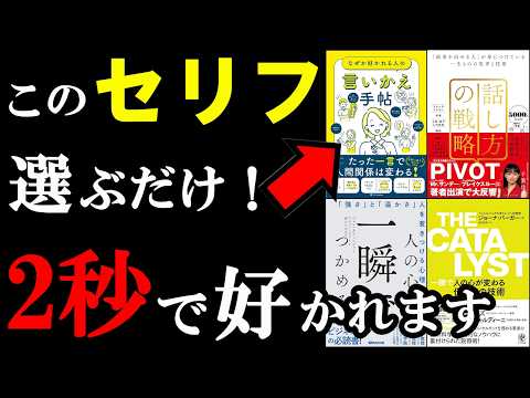 【驚愕】使うだけで相手に自分の気持ちが伝わるようになるセリフが書いてある本！【聞き流しでOK】