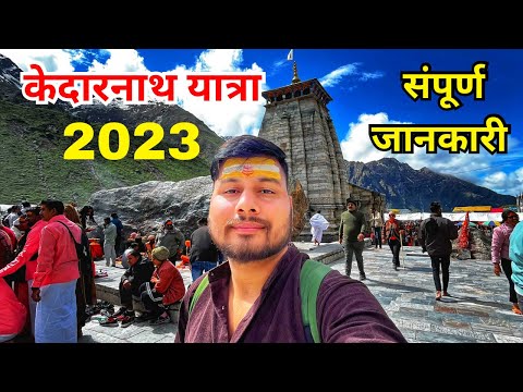 Kedarnath Yatra 2023 | Kedarnath Tour | Kedarnath 22km Trek | Kedarnath Yatra Complete Information