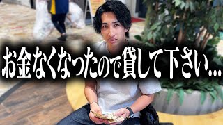 【マジでやめとけ】パチンコ屋でお金を貸したら悲惨なことに...