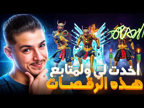 حرقت حدث الرقصات لي ولمتابع جزائري🇩🇿!! شو هاذ الحض🔥😱