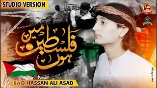 Tearful Emotional Kalam | Main Palestine Hoon | Rao Hassan Ali Asad | New Naat Sharif 2024