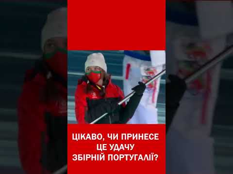 Що Роналду Робить На Зимовій Олімпіаді 2022? #Shorts