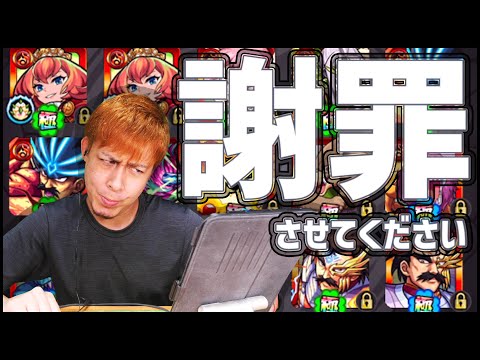 【モンスト】先日の動画に関して謝罪させてください【ぎこちゃん】