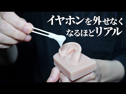 ASMR The Most Realistic Deep Ear Cleaning Sounds Ever (No Talking)