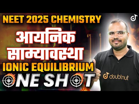 NEET 2025 Chemistry | आयनिक साम्यावस्था का पूरा अध्याय एक वीडियो में | Ionic Equilibrium in Hindi