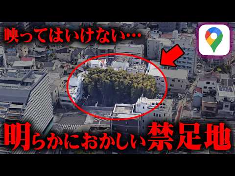 Googleマップに映ってはいけない禁足地の真相がヤバすぎる…【 都市伝説 立入禁止 地図 】