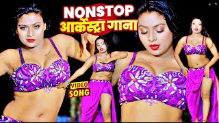 #Puja का आर्केस्ट्रा #VIDEO_SONG_2021​ | Bhojpuri Nonstop Video | Bhojpuri Video Song 2025