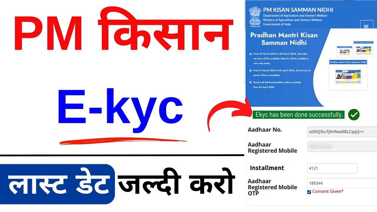 Kyc Pm Kisan Samman Nidhi Yojana  March 14, 2025