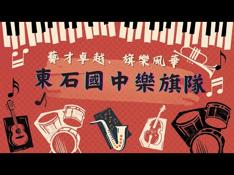 112東石國中樂旗隊介紹 - YouTube