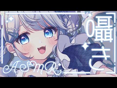 【 #ASMR 】初見さん大歓迎♡ささやき声でまったりお話しよ/吐息/囁き/Sleep【新人VTuber/恋白れん】