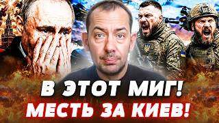🧨ТОЛЬКО ЧТО! ВСУ СОВЕРШИЛИ ЧУДО ДЛЯ УКРАИНЫ! МЕСТЬ ЗА КИЕВ ПРОШЛА УСПЕШНО! | ЦИМБАЛЮК