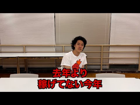 月収が去年の半分やから5月の税金ヤバい