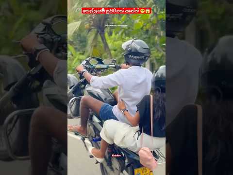 දැන් ඉතිම් ඇන්ටිලා ටික බනියි 😂🤣 #ct100 #bikelover #srilanka