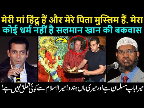 Salman Khan Stupid Thinking About ISLAM - Dr. Zakir Naik Amazing Reply 2024