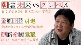 超RIZIN.4　前田日明の感想