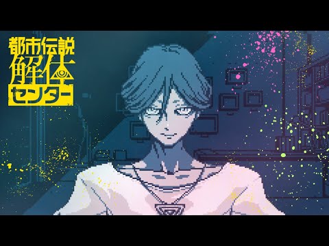 ドSオカルトマニアに無理矢理職員にされちゃった！？ / 都市伝説解体センター 01