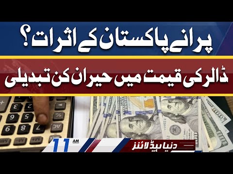 Dollar Latest Price | Dunya News Headlines 11 AM | 11 April 2022