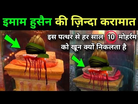 Hazrat Imam Hussain Ki Zinda Karamat || Jisko Har Saal Log Apni Khuli Ankhon Se Dekhte Hain