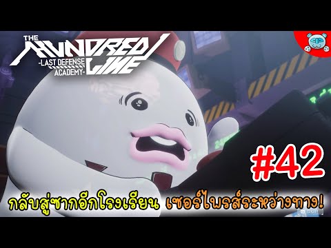 เซอร์ไพรส์ไม่คาดฝัน ระหว่างทางสู่รร.ฐานที่มั่นรองสุดท้าย The Hundred Line: Last Defense Academy # 42