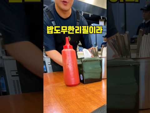 대놓고 여기 무한리필이라는 식당
