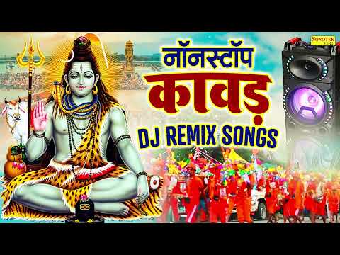 सावन DJ Remix कावड़ Song - New Bholenath DJ Kawad Song - Shiv Sawan DJ Song - Bholenath Bhajan