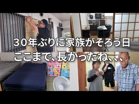 【借金して妹と絶縁、帰省も出来なくなった男に奇跡が起きた】30年ぶりに家族がそろった日『引越し完了』
